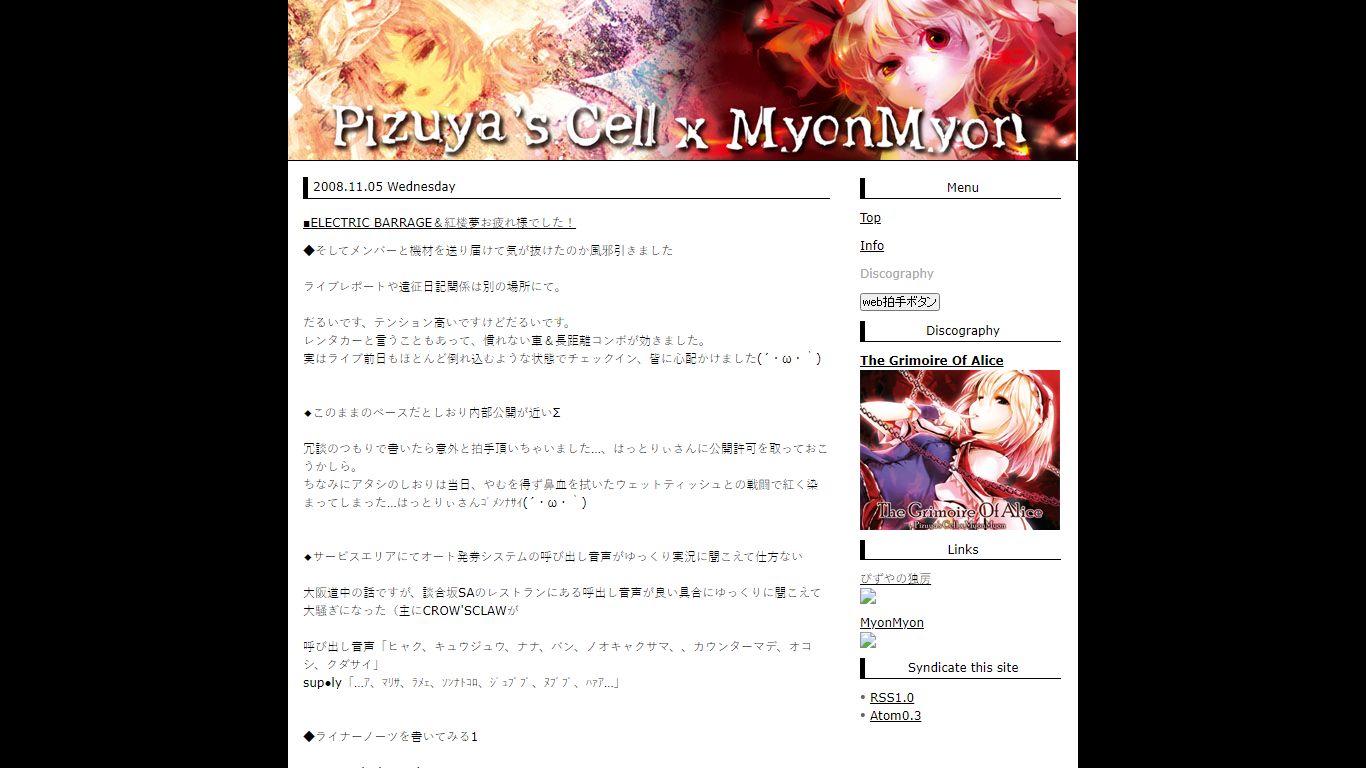 ELECTRIC BARRAGE＆紅楼夢お疲れ様 ... - Pizuya's Cell